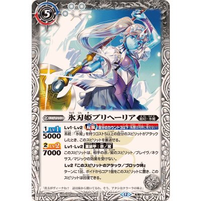 画像1: (2025/12)氷刃姫プリヘーリア/大氷斧の姫君プリヘーリア(BSC47収録)【転醒R】{BS55-044a/BS55-044b}《白》