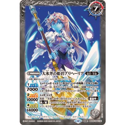 画像2: (2025/12)氷刃姫プリヘーリア/大氷斧の姫君プリヘーリア(BSC47収録)【転醒R】{BS55-044a/BS55-044b}《白》