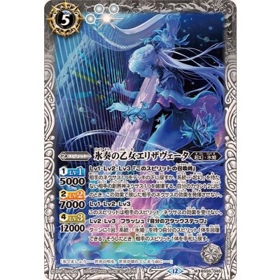 画像1: (2025/12)氷奏の乙女エリザヴェータ(BSC47収録)【M】{BS55-045}《白》