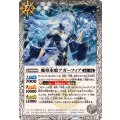 (2025/12)魔導氷姫アガーフィア(BSC47収録)【R】{BS55-047}《白》