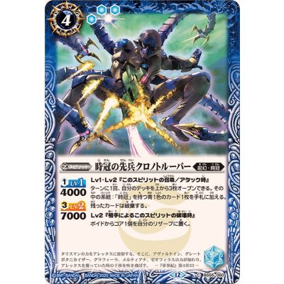 画像1: (2025/12)時冠の先兵クロノトルーパー(BSC47収録)【C】{BS55-060}《青》