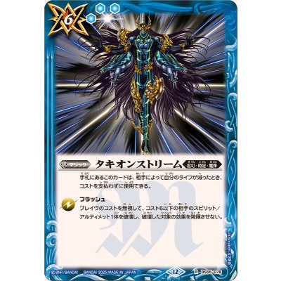 画像1: (2025/12)タキオンストリーム(BSC47収録)【R】{BS55-078}《青》