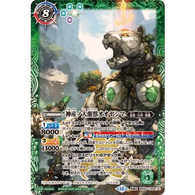 (2025/12)神産ノ大醒獣オオヤシマ/黄泉ノ醒獣帝ヨモツオオカミ(BSC47収録)【転醒X】{BS55-TX02a/BS55-TX02b}《紫》