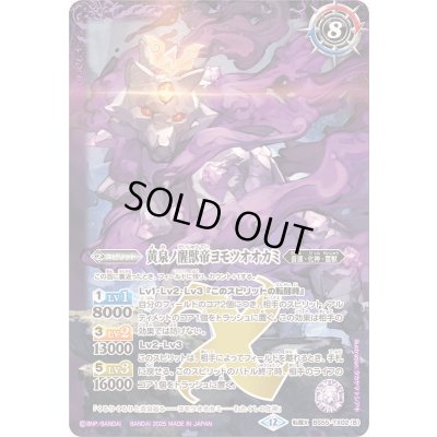 画像2: (2025/12)神産ノ大醒獣オオヤシマ/黄泉ノ醒獣帝ヨモツオオカミ(BSC47収録)【転醒X】{BS55-TX02a/BS55-TX02b}《紫》