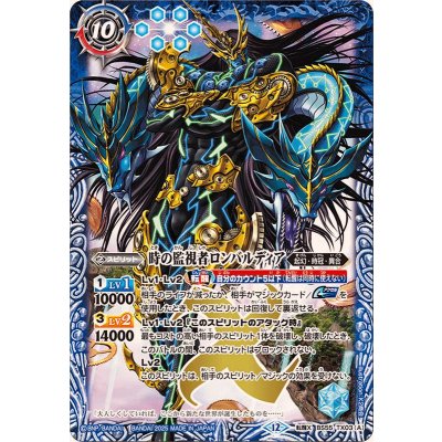 画像1: (2025/12)時の監視者ロンバルディア/時の破壊者ロンバルディア・Ω(BSC47収録)【転醒X】{BS55-TX03a/BS55-TX03b}《多》