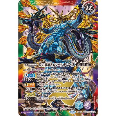 画像2: (2025/12)時の監視者ロンバルディア/時の破壊者ロンバルディア・Ω(BSC47収録)【転醒X】{BS55-TX03a/BS55-TX03b}《多》