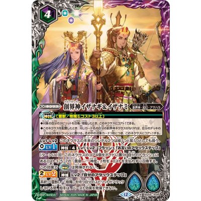 画像1: (2025/12)創界神イザナギ＆イザナミ(BSC47収録)【X】{BS55-X09}《多》