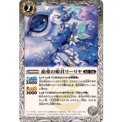 画像1: (2025/12)慈愛の姫君リーリヤ(BSC47収録)【C】{BS56-034}《白》