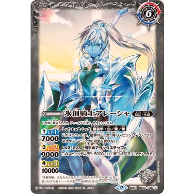 画像2: (2025/12)魔創騎士アレーシャ/氷創騎士アレーシャ(BSC47収録)【転醒R】{BS56-036a/BS56-036b}《白》