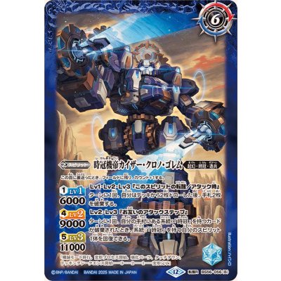 画像2: (2025/12)時冠機兵クロノ・ゴレム/時冠機帝カイザー・クロノ・ゴレム(BSC47収録)【転醒R】{BS56-056a/BS56-056b}《青》