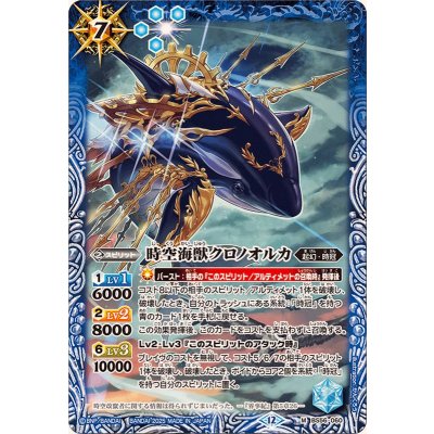 画像1: (2025/12)時空海獣クロノオルカ(BSC47収録)【M】{BS56-060}《青》