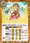(2025/12)オラクルIIIオーバーエンプレス(BSC47収録)【R】{BS56-077}《黄》