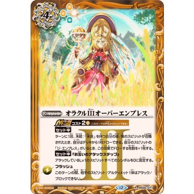 画像1: (2025/12)オラクルIIIオーバーエンプレス(BSC47収録)【R】{BS56-077}《黄》