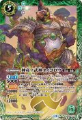 〔状態A-〕(2025/12)神産ノ武神オノゴロウ(BSC47収録)【X】{BS56-X03}《緑》
