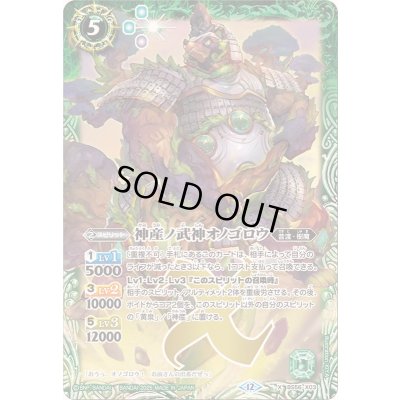 画像1: 〔状態A-〕(2025/12)神産ノ武神オノゴロウ(BSC47収録)【X】{BS56-X03}《緑》