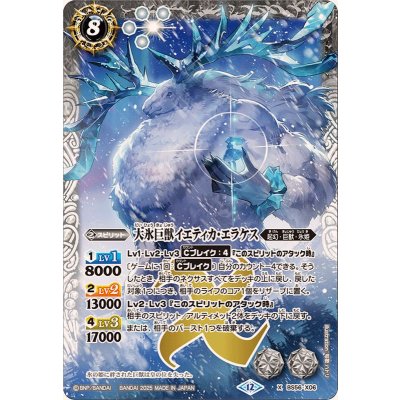 画像1: (2025/12)大氷巨獣イエティカ・エラケス(BSC47収録)【X】{BS56-X06}《白》