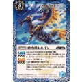 (2025/12)時空獣トキリン(BSC47収録)【R】{BS57-054}《青》