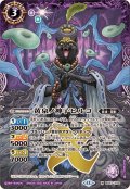 (2025/12)黄泉ノ神子ヒルコ(BSC47収録)【X】{BS57-X02}《紫》