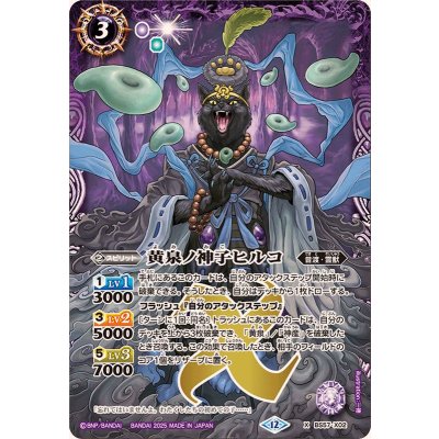 画像1: (2025/12)黄泉ノ神子ヒルコ(BSC47収録)【X】{BS57-X02}《紫》