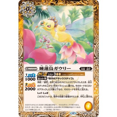 画像1: (2025/12)睡蓮鳥ガウリー(BSC47収録)【C】{BS58-040}《黄》