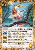 (2025/12)ゴッドシーカー睡蓮鳥ヒメコ(BSC47収録)【C】{BS58-041}《黄》