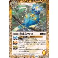 (2025/12)睡蓮鳥サンコ(BSC47収録)【C】{BS58-042}《黄》