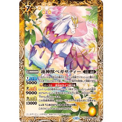 画像1: (2025/12)蓮神獣ペガサティー(BSC47収録)【M】{BS58-049}《黄》