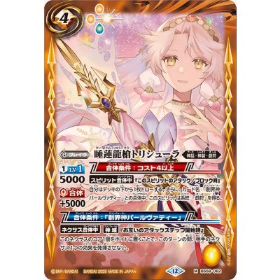 画像1: (2025/12)睡蓮龍槍トリシューラ(BSC47収録)【M】{BS58-062}《黄》