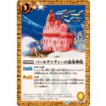 (2025/12)パールヴァティーの慈愛神殿(BSC47収録)【C】{BS58-067}《黄》