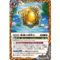 (2025/12)睡蓮の創界石/象魔神・蓮(BSC47収録)【転醒R】{BS58-071a/BS58-071b}《黄》