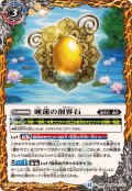 (2025/12)睡蓮の創界石/象魔神・蓮(BSC47収録)【転醒R】{BS58-071a/BS58-071b}《黄》