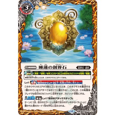 画像1: (2025/12)睡蓮の創界石/象魔神・蓮(BSC47収録)【転醒R】{BS58-071a/BS58-071b}《黄》