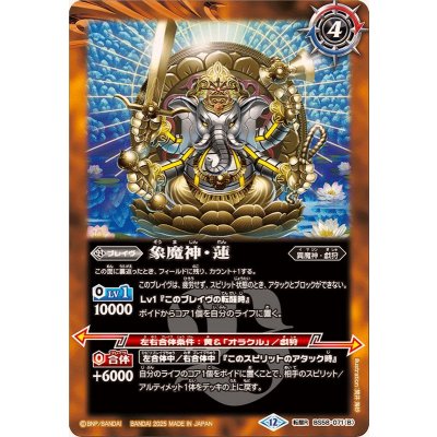 画像2: (2025/12)睡蓮の創界石/象魔神・蓮(BSC47収録)【転醒R】{BS58-071a/BS58-071b}《黄》