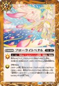(2025/12)フローライトペタル(BSC47収録)【C】{BS58-082}《黄》