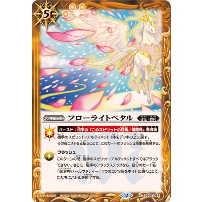 画像1: (2025/12)フローライトペタル(BSC47収録)【C】{BS58-082}《黄》