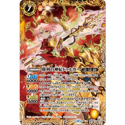 (2025/12)勝利の神妃ドゥルガー(BSC47収録)【X】{BS58-X06}《黄》