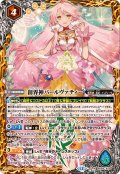 (2025/12)創界神パールヴァティー(BSC47収録)【X】{BS58-X09}《黄》