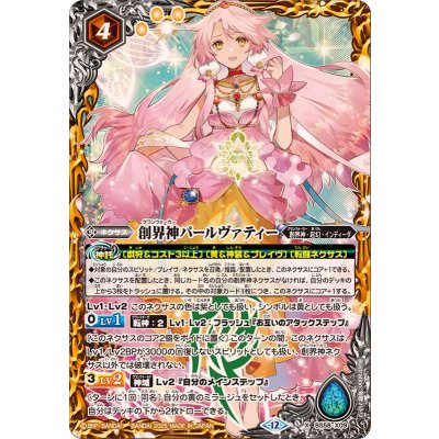 画像1: (2025/12)創界神パールヴァティー(BSC47収録)【X】{BS58-X09}《黄》