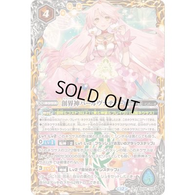 画像1: (2025/12)創界神パールヴァティー(BSC47収録)【X】{BS58-X09}《黄》