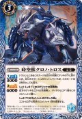 (2025/12)時空獣クロノ・トロス(BSC47収録)【C】{BS59-049}《青》