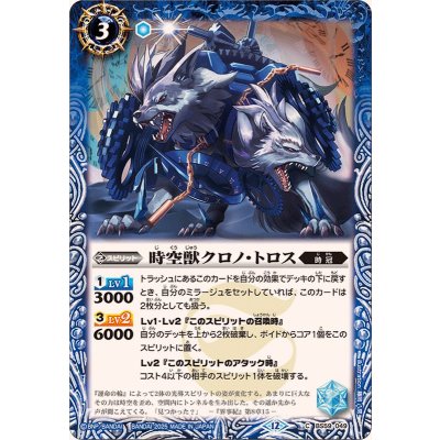 (2025/12)時空獣クロノ・トロス(BSC47収録)【C】{BS59-049}《青》