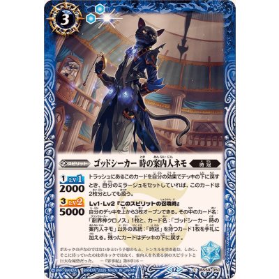 画像1: (2025/12)ゴッドシーカー時の案内人ネモ(BSC47収録)【C】{BS59-050}《青》