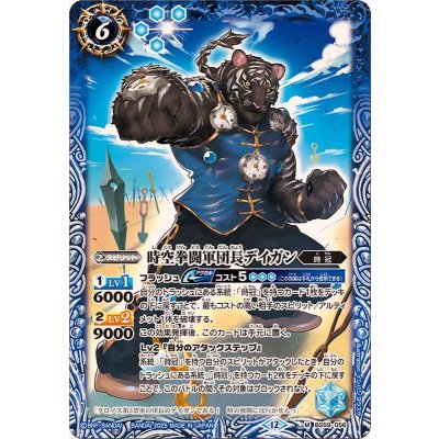 画像1: (2025/12)時空拳闘軍団長デイガン(BSC47収録)【M】{BS59-056}《青》