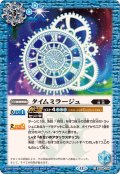 (2025/12)タイムミラージュ(BSC47収録)【C】{BS59-066}《青》