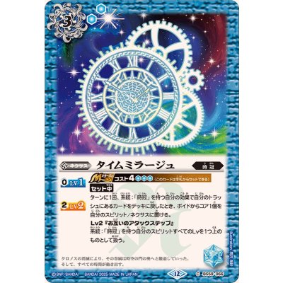 画像1: (2025/12)タイムミラージュ(BSC47収録)【C】{BS59-066}《青》