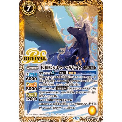 画像1: (2025/12)凶神獣カオス・ペガサロス(BSC47収録)【M】{BS59-CP05}《黄》