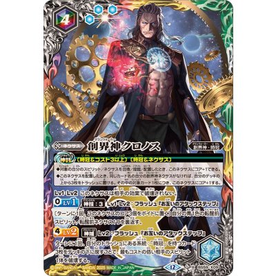 画像1: (2025/12)創界神クロノス(BSC47収録)【X】{BS59-X09}《多》
