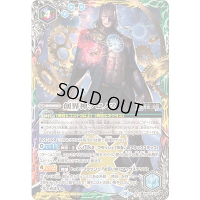 画像1: 〔状態B〕(2025/12)創界神クロノス(BSC47収録)【X】{BS59-X09}《多》