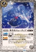 (2025/12)氷皇女リューティア(BSC47収録)【C】{BS60-040}《白》