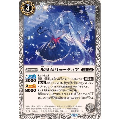 画像1: (2025/12)氷皇女リューティア(BSC47収録)【C】{BS60-040}《白》